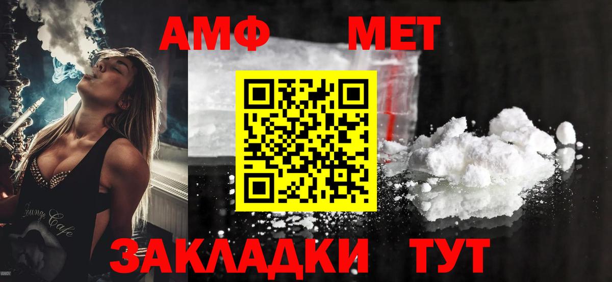 Амфетамин Розовый  Вход с VPN  Чита 
