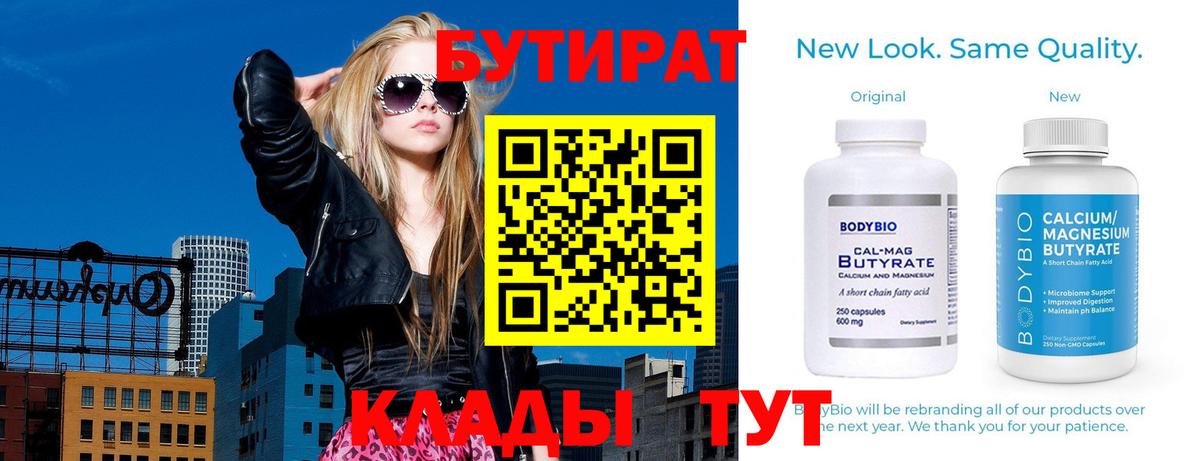 Бутират бутик  Вход с VPN  Чита 