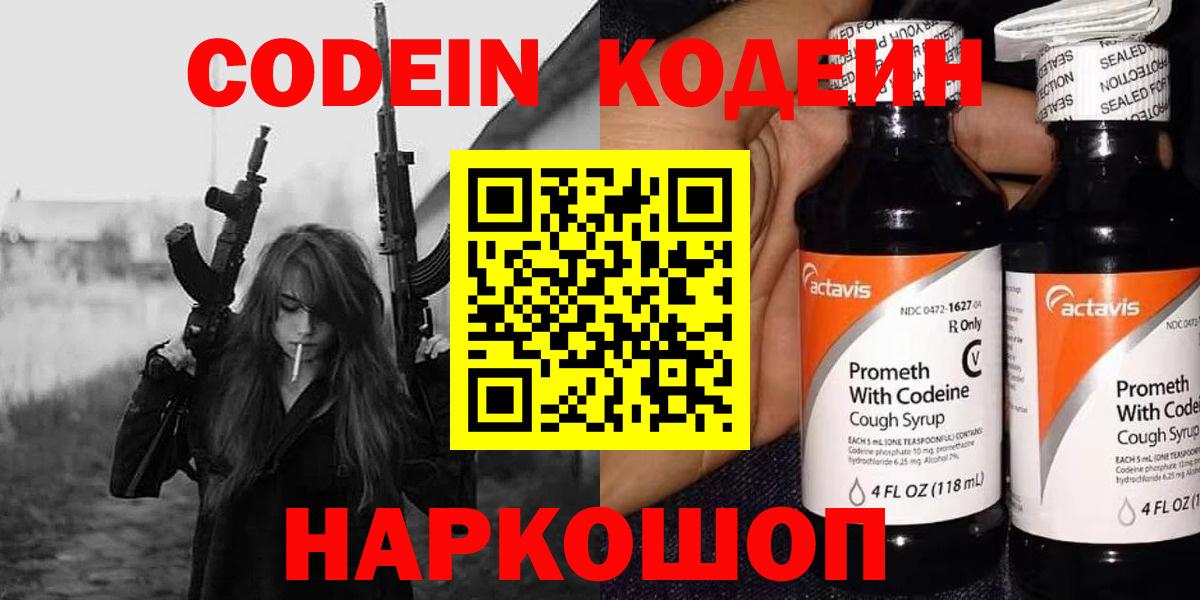 Кодеиновый сироп Lean Purple Drank  Codein напиток Lean (лин)  Вход с VPN  Чита 
