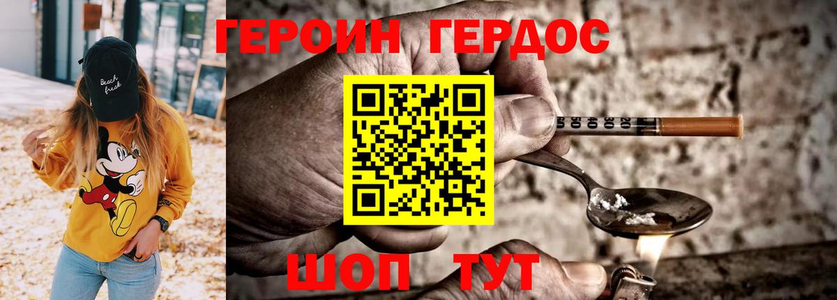 Героин хмурый Чита