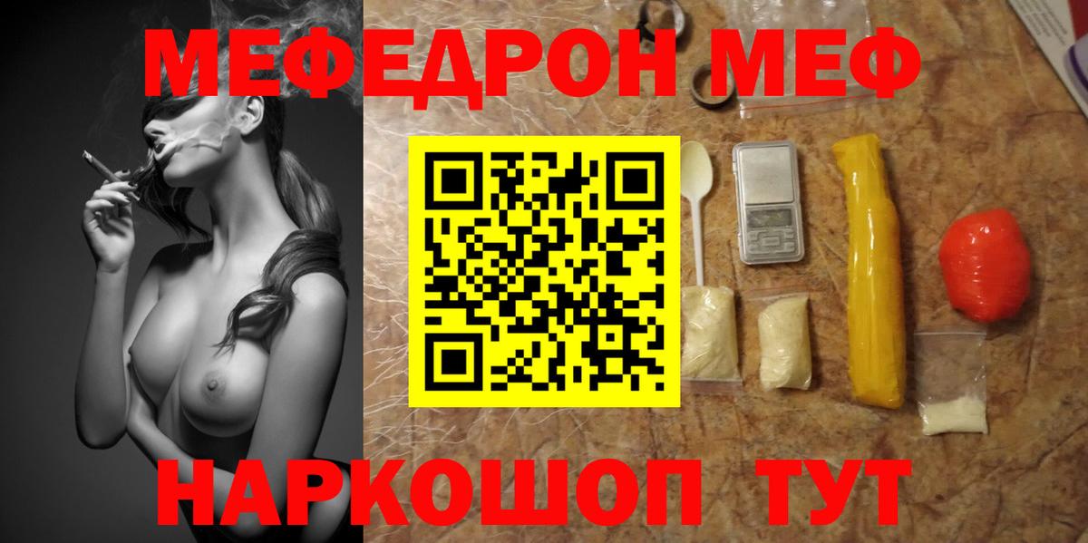 Меф мука Чита