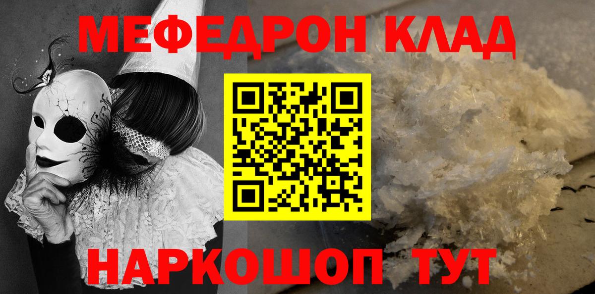 МЕФ  магазин  наркотиков  Вход с VPN  МЯУ-МЯУ  МЯУ-МЯУ 4 MMC  Чита  МЯУ-МЯУ мука 