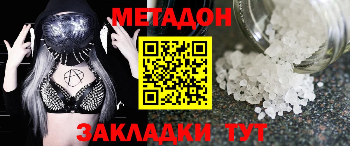 МЕТАДОН белоснежный  Вход с VPN  Чита  Метадон мёд 
