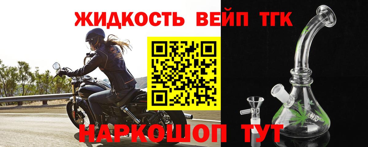 ТГК жижа Чита